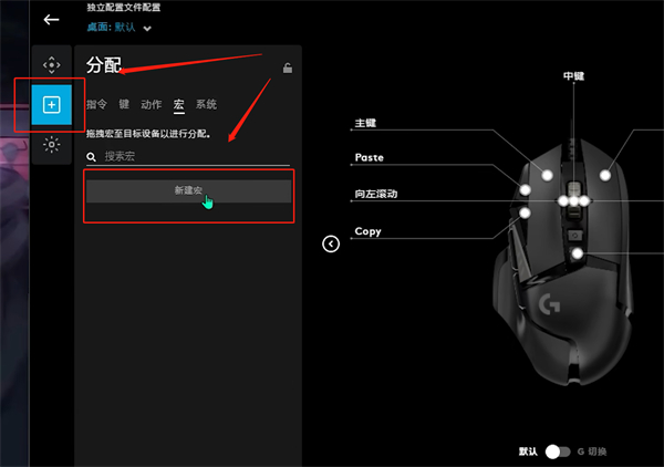 罗技G502鼠标驱动