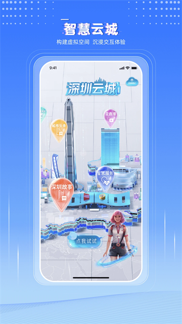 壹深圳app