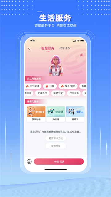 壹深圳app