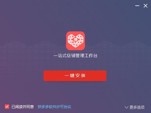 拼多多商家电脑版2025