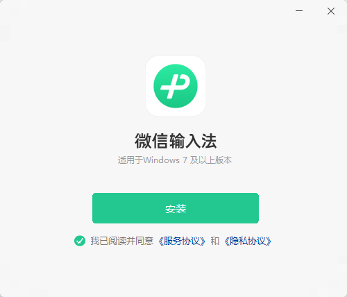微信输入法PC版正式版下载