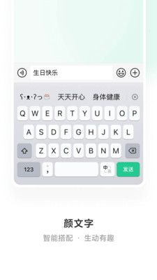 微信输入法手机版