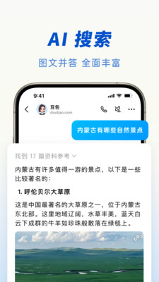豆包app