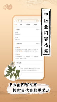 中医世家APP官方版