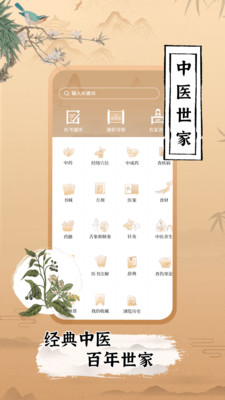 中医世家APP官方版