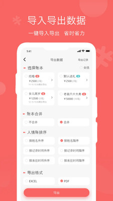 人情账簿APP