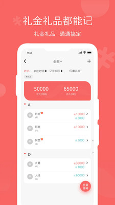人情账簿APP