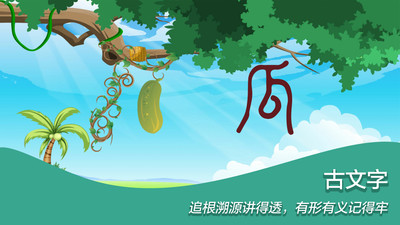 古古识字APP
