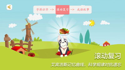古古识字APP
