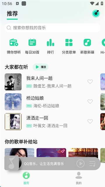 魅族音乐app