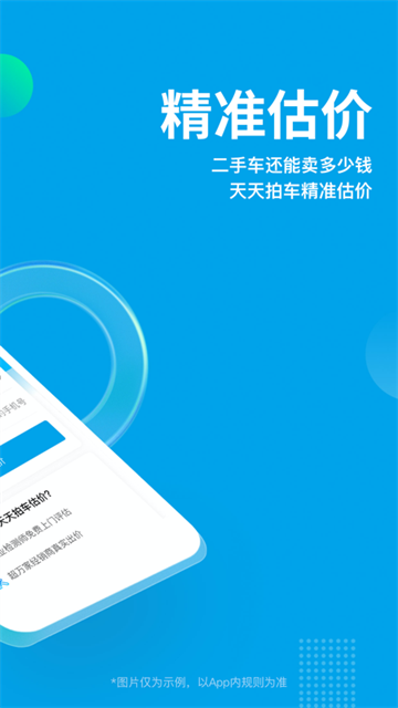 天天拍车app