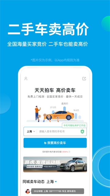 天天拍车app