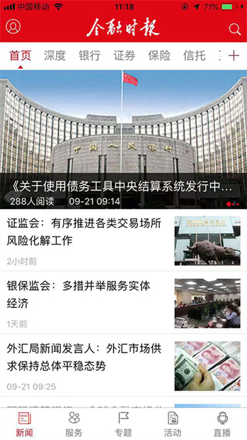 金融时报app