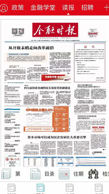 金融时报app