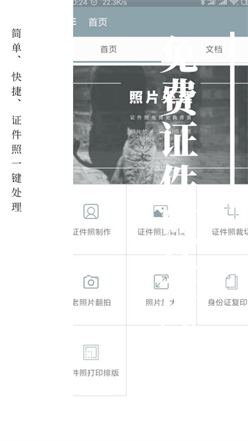 免费证件照app