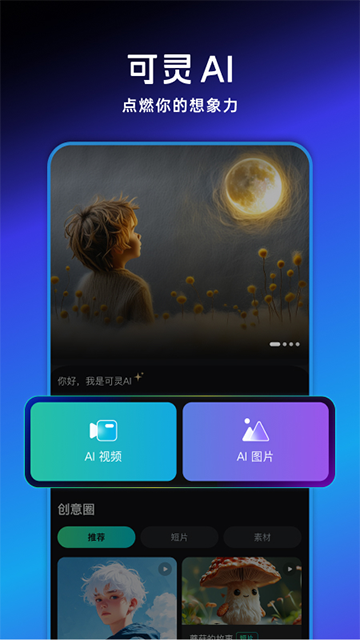 可灵AI app