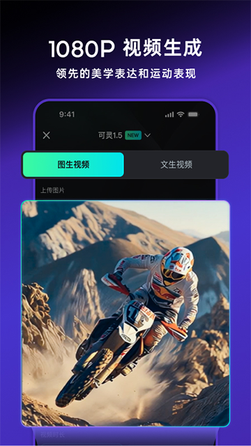 可灵AI app