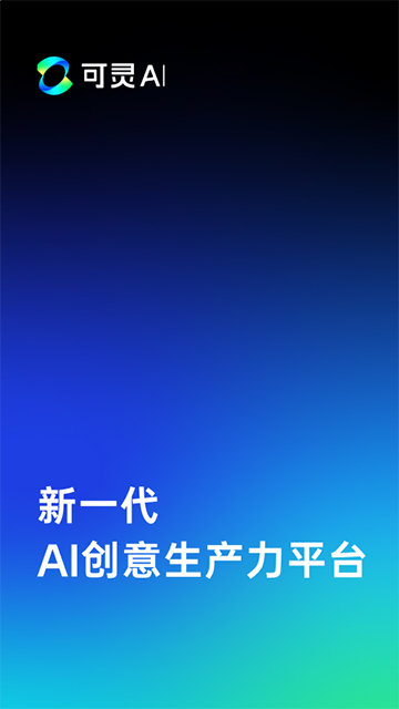 可灵AI app