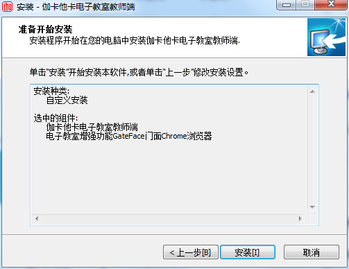 伽卡他卡电子教室学生端