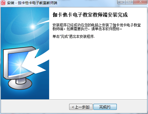 伽卡他卡电子教室学生端
