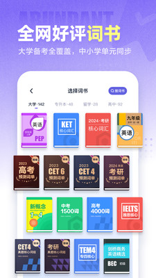 万词王免更新破解版APP