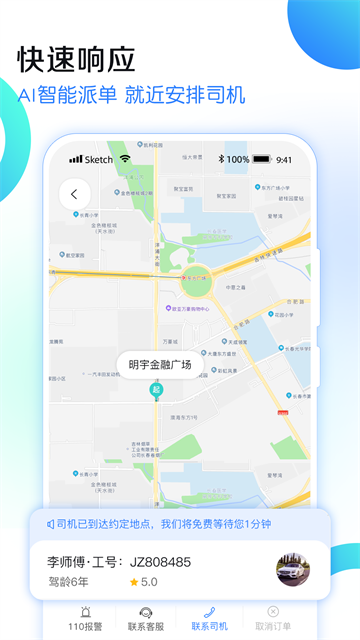 九州代驾app