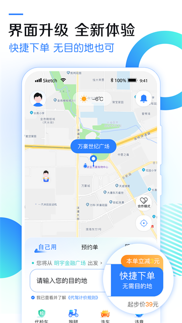 九州代驾app