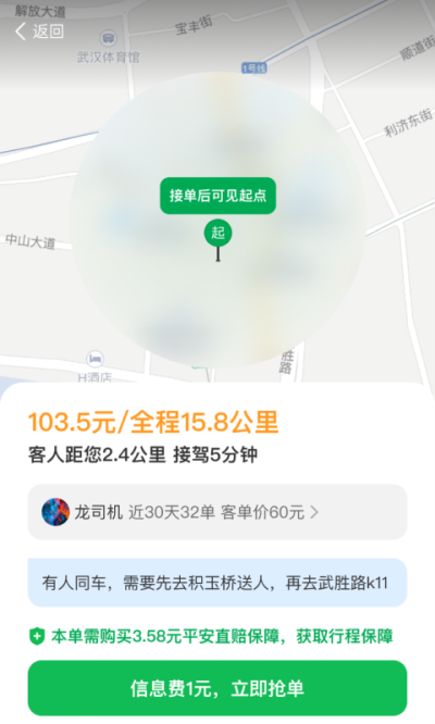 超级代驾app