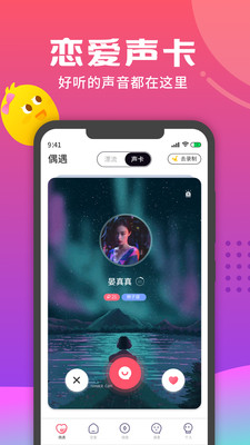 音柚漂流瓶APP