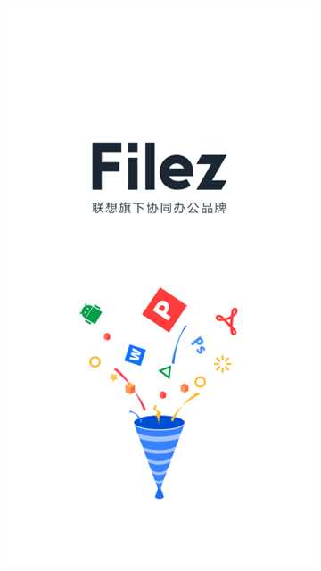 联想Filez app