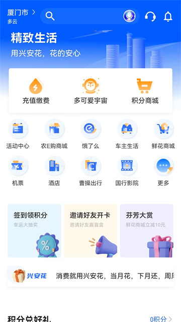 厦门国际银行app