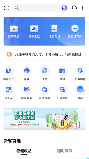 厦门国际银行app