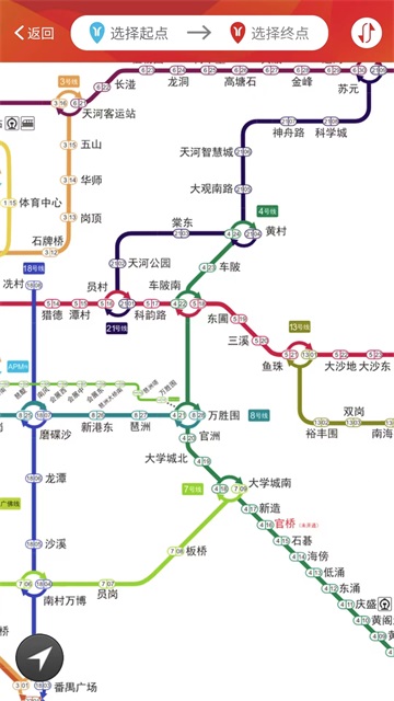 广州地铁app
