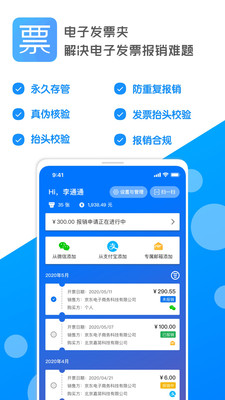 电子发票夹手机版