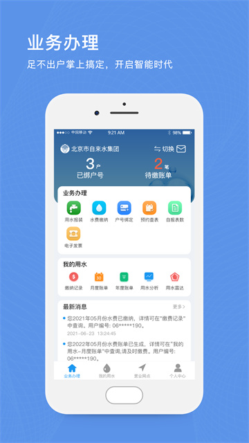 北京自来水app