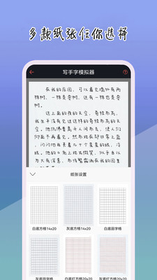 手写字模拟器APP