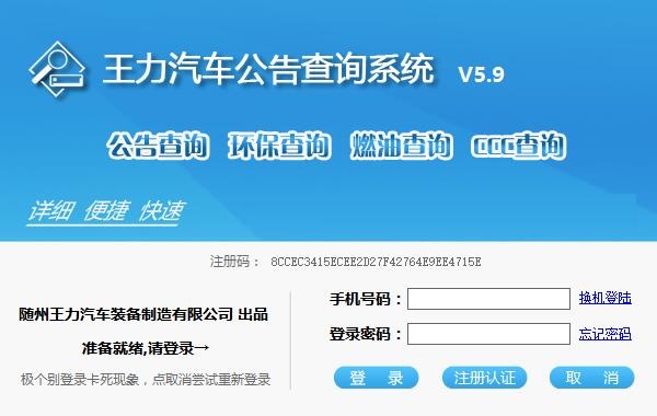 王力汽车公告网查询电脑版
