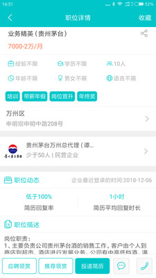 万州人才网APP