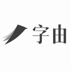 字由客户端2025(字体免费下载) V4.1.2官方版