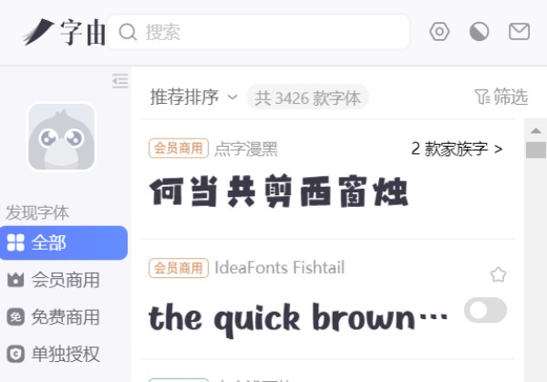 字由客户端2025(字体免费下载)