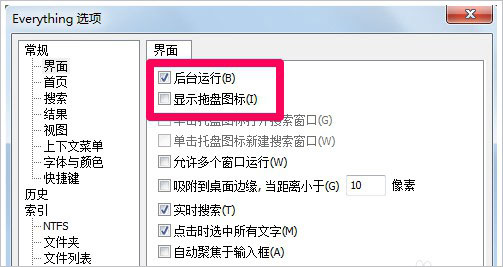 Everything搜索工具