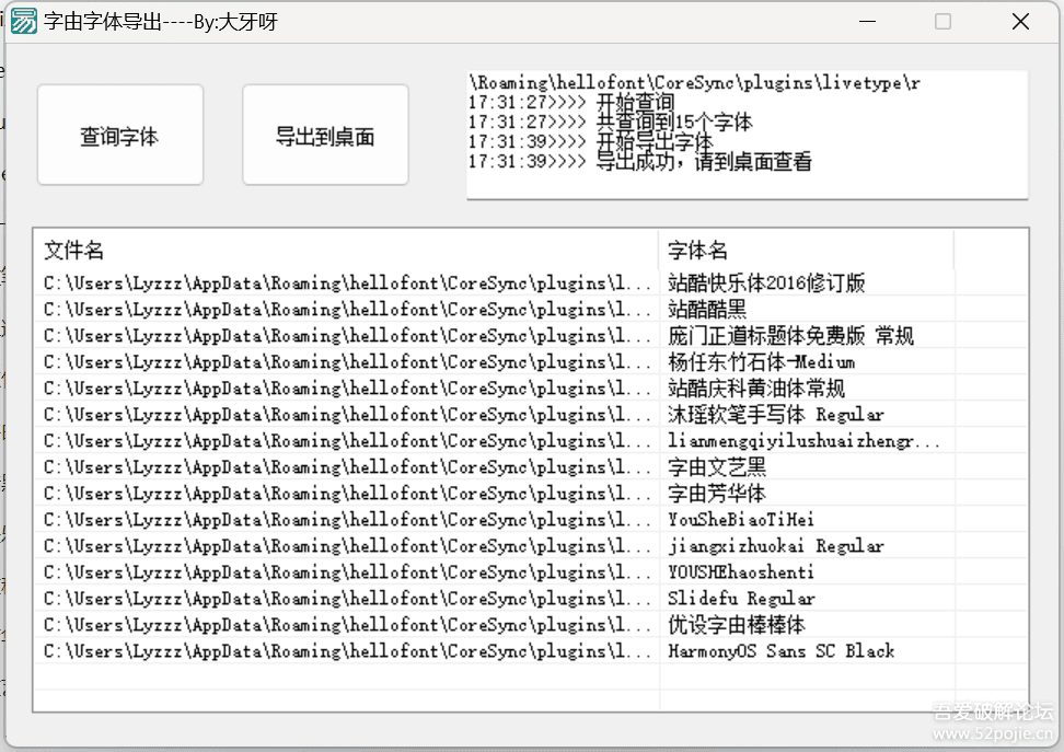 字由字体导出By:大牙