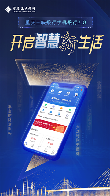 重庆三峡银行app