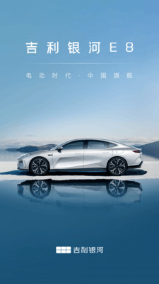 吉利银河APP