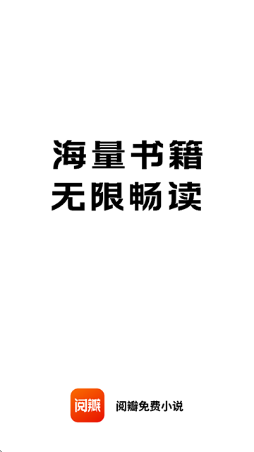 阅瓣免费小说app