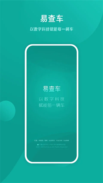 易查车app