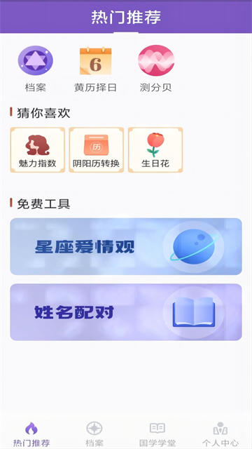 灵动紫微app