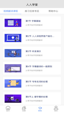 人人译视界APP
