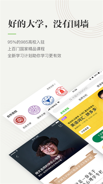 中国大学MOOC慕课app
