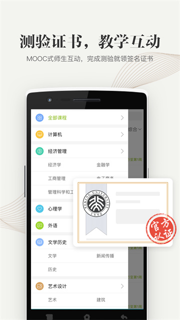 中国大学MOOC慕课app